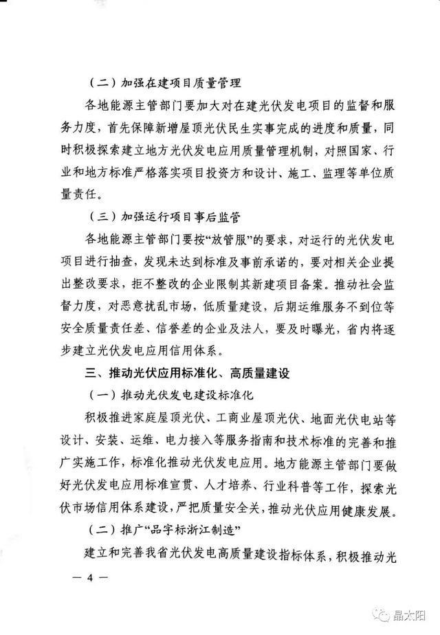 重大利好消息！浙江地方出臺光伏補貼新政策(圖3)