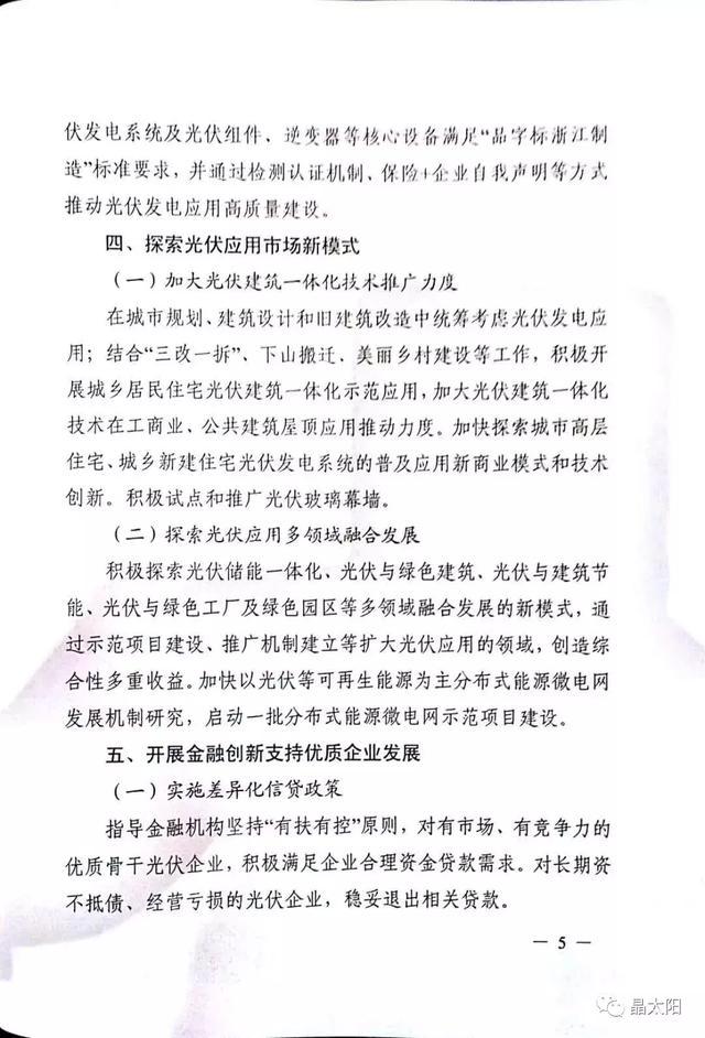 重大利好消息！浙江地方出臺光伏補貼新政策(圖4)