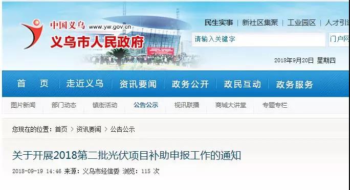 浙江義烏補(bǔ)貼:居民2元/瓦、非居民0.3元/瓦(圖1) 浙江義烏補(bǔ)貼:居民2元/瓦、非居民0.3元/瓦(圖1)