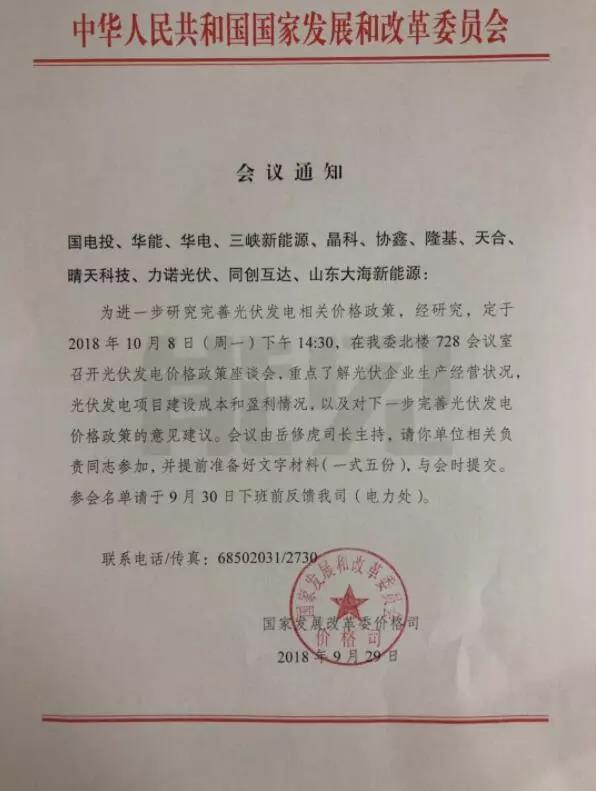 喜大普奔！發改委醞釀新一輪光伏補貼政策(圖1)