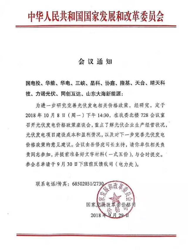 發(fā)改委召開的光伏發(fā)電座談會討論了哪些問題?(圖1) 發(fā)改委召開的光伏發(fā)電座談會討論了哪些問題?(圖1)