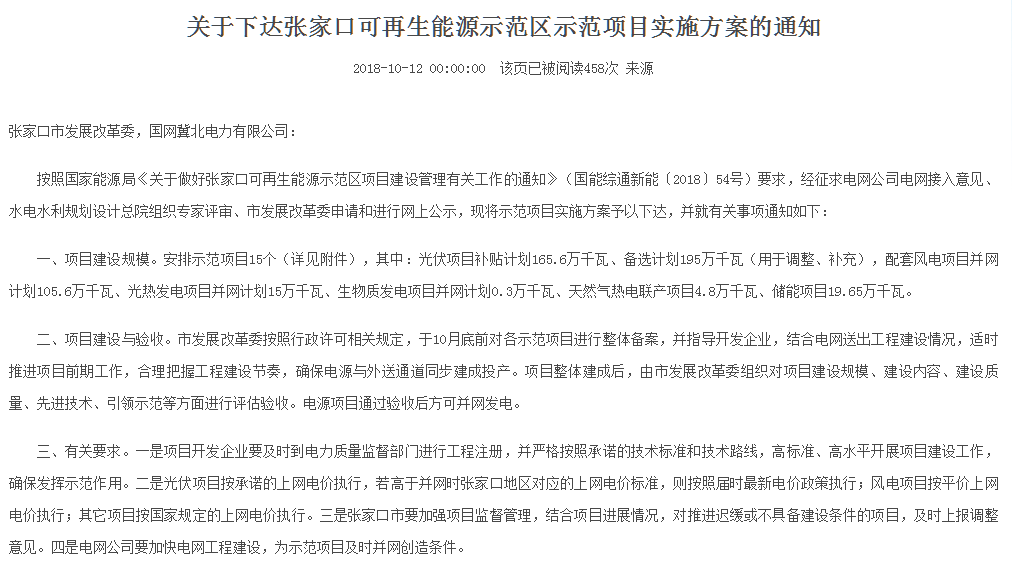 河北下達(dá)2.7GW風(fēng)電光伏指標(biāo):光伏0.5-0.57元/度(圖1) 河北下達(dá)2.7GW風(fēng)電光伏指標(biāo):光伏0.5-0.57元/度(圖1)