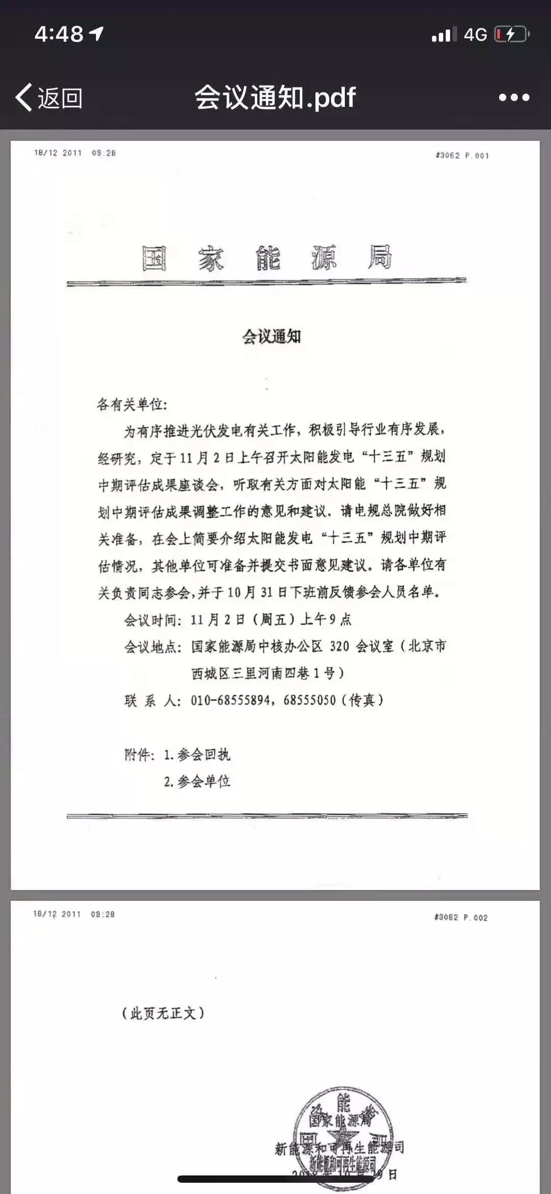 重大利好！國家能源局光伏座談會透漏重大信息(圖1)