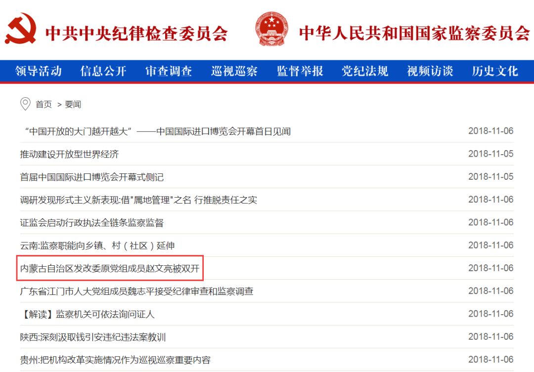 內蒙古能源局原局長涉嫌嚴重違紀違法被雙開！(圖1)