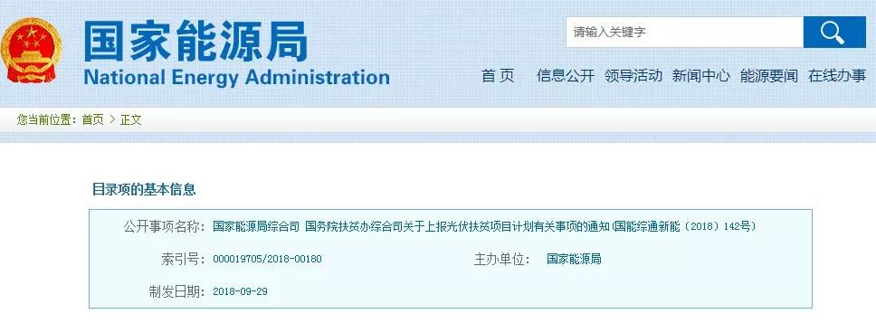 緊急通知:各省市申報光伏扶貧項目計劃來了!(圖1) 緊急通知:各省市申報光伏扶貧項目計劃來了!(圖1)