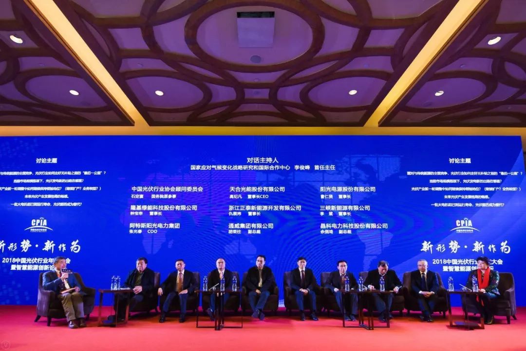 2018年度光伏大會 傾聽行業領袖的光伏之聲！(圖1)