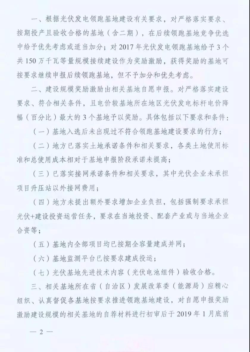 重磅 | 國家能源局下發(fā)1.5GW領(lǐng)跑者基地獎(jiǎng)勵(lì)通知！(圖2)