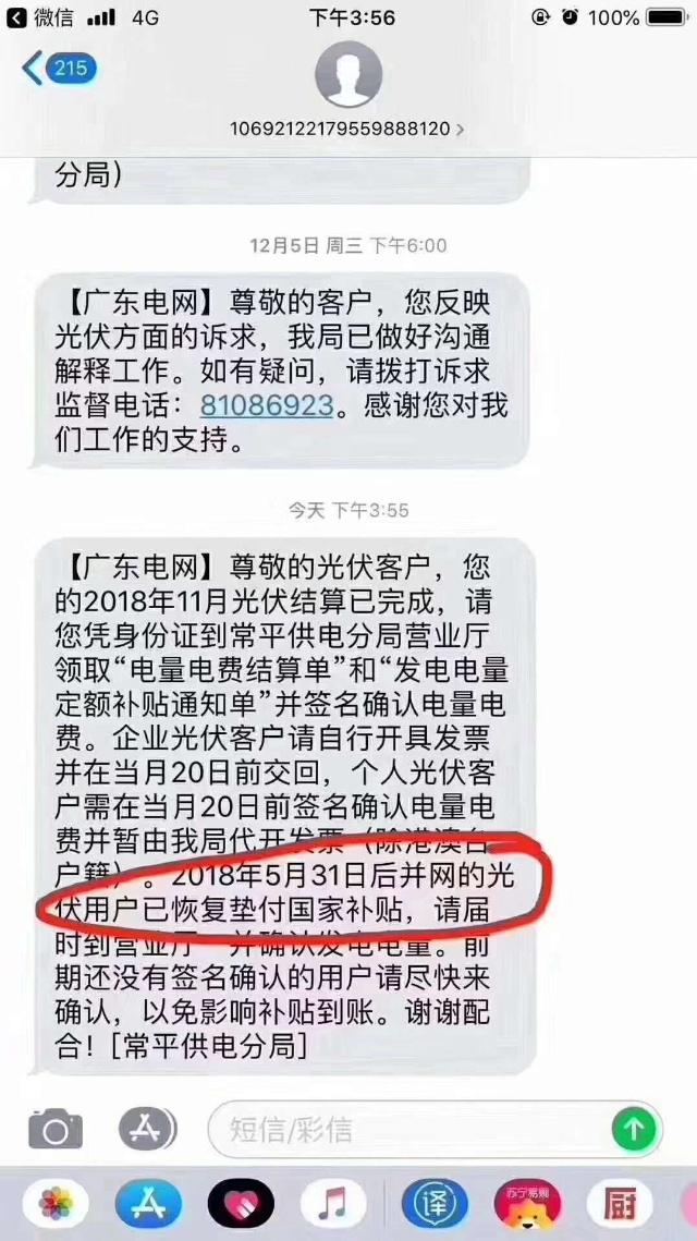廣東:光伏電站已恢復墊付國家補貼!(圖2) 廣東:光伏電站已恢復墊付國家補貼!(圖2)